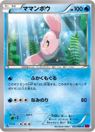 Alomomola (022/088) - XY4 Phantom Gate 1st Edition