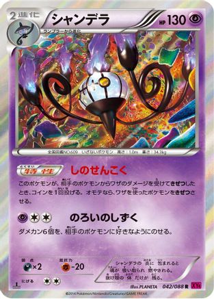Chandelure (042/088) - XY4 Phantom Gate 1st Edition Holofoil