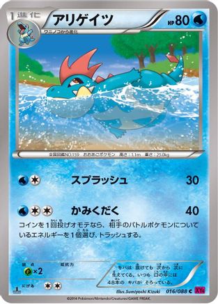 Croconaw (016/088) - XY4 Phantom Gate Unlimited