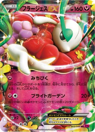 Florges EX - 060/088 (060/088) - XY4 Phantom Gate Unlimited Holofoil