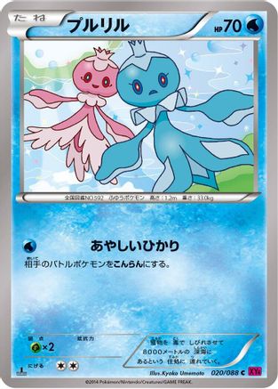 Frillish (020/088) - XY4 Phantom Gate Unlimited