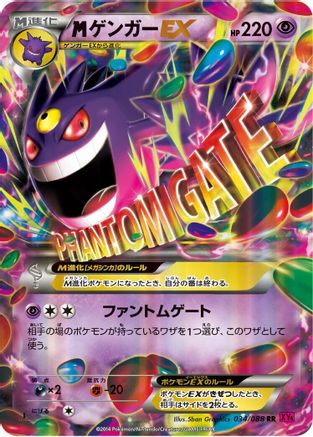 Mega Gengar EX - 034/088 (034/088) - XY4 Phantom Gate 1st Edition Holofoil