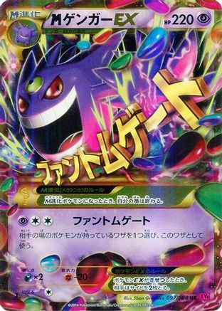 Mega Gengar EX - 097/088 (097/088) - XY4 Phantom Gate 1st Edition Holofoil