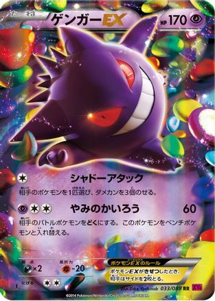 Gengar EX - 033/088 (033/088) - XY4 Phantom Gate 1st Edition Holofoil