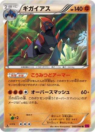 Gigalith (049/088) - XY4 Phantom Gate Unlimited Holofoil