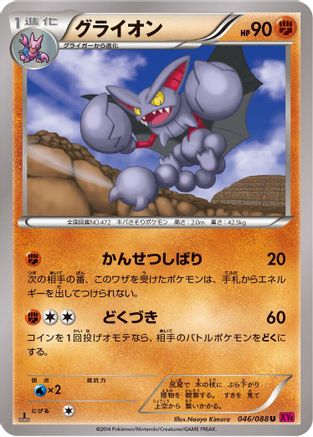 Gliscor (046/088) - XY4 Phantom Gate Unlimited