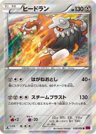 Heatran (058/088) - XY4 Phantom Gate Unlimited Holofoil