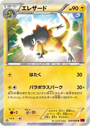 Heliolisk (029/088) - XY4 Phantom Gate Unlimited Holofoil