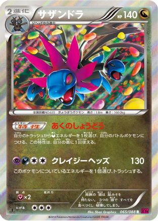 Hydreigon (065/088) - XY4 Phantom Gate 1st Edition Holofoil