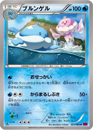 Jellicent (021/088) - XY4 Phantom Gate 1st Edition