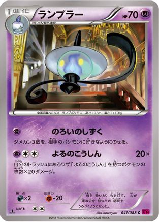 Lampent (041/088) - XY4 Phantom Gate Unlimited