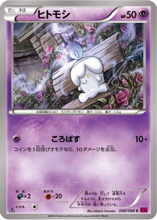 Litwick (040/088) - XY4 Phantom Gate Unlimited
