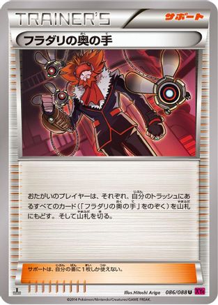 Lysandre's Trump Card - 086/088 (086/088) - XY4 Phantom Gate Unlimited
