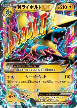 M Manectric ex- 024/088 (024/088) - XY4 Phantom Gate Unlimited Holofoil