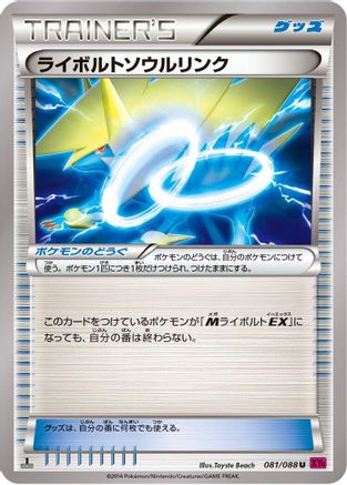 Manectric Spirit Link (081/088) - XY4 Phantom Gate 1st Edition