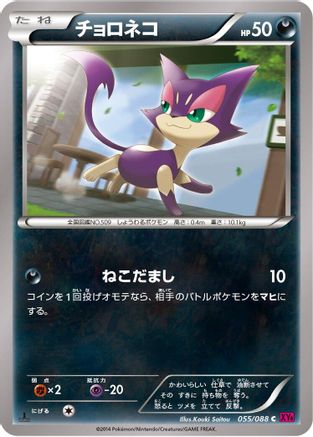 Purrloin (055/088) - XY4 Phantom Gate Unlimited