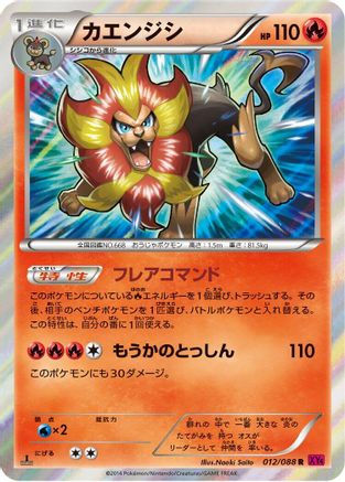 Pyroar (012/088) - XY4 Phantom Gate 1st Edition Holofoil