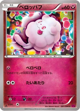 Swirlix (061/088) - XY4 Phantom Gate 1st Edition