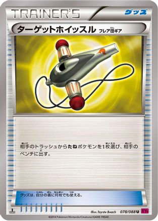 Target Whistle (078/088) - XY4 Phantom Gate Unlimited