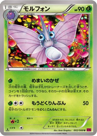 Venomoth (002/088) - XY4 Phantom Gate Unlimited