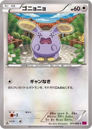 Whismur (071/088) - XY4 Phantom Gate 1st Edition
