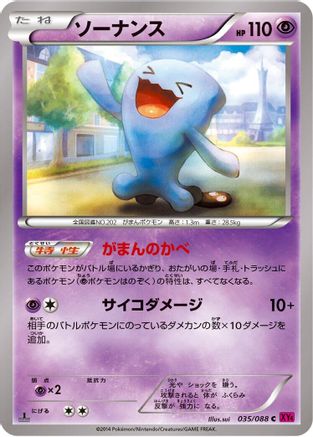 Wobbuffet (035/088) - XY4 Phantom Gate Unlimited