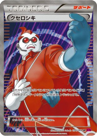 Xerosic - 094/088 (094/088) - XY4 Phantom Gate Unlimited Holofoil