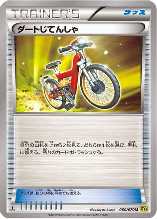 Acro Bike (060/070) - XY5Bg Gaia Volcano 1st Edition