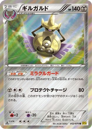 Aegislash (052/070) - XY5Bg Gaia Volcano 1st Edition Holofoil