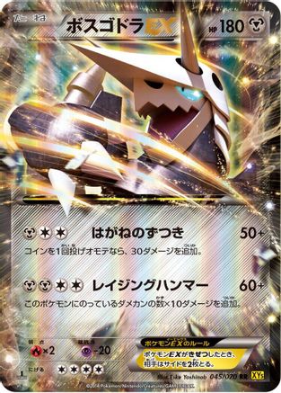 Aggron EX - 045/070 (045/070) - XY5Bg Gaia Volcano Unlimited Holofoil