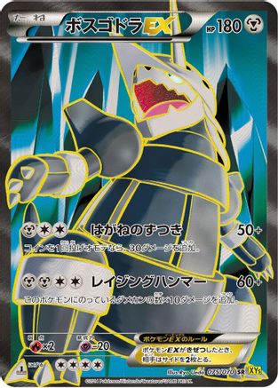 Aggron EX - 075/070 (075/070) - XY5Bg Gaia Volcano Unlimited Holofoil