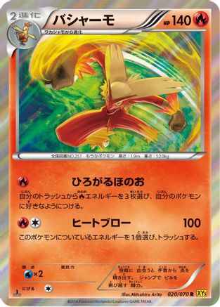 Blaziken (020/070) - XY5Bg Gaia Volcano 1st Edition Holofoil