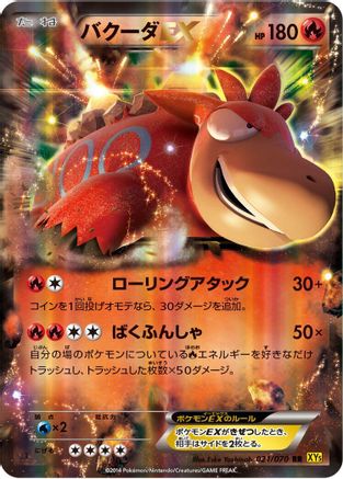 Camerupt EX - 021/070 (021/070) - XY5Bg Gaia Volcano Unlimited Holofoil