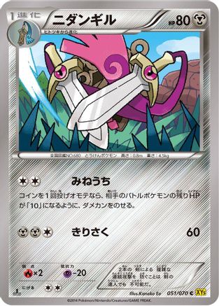 Doublade (051/070) - XY5Bg Gaia Volcano Unlimited