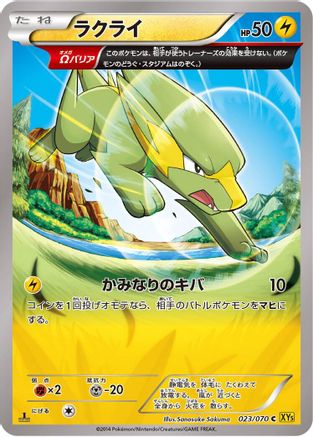 Electrike - 023/070 (023/070) - XY5Bg Gaia Volcano Unlimited