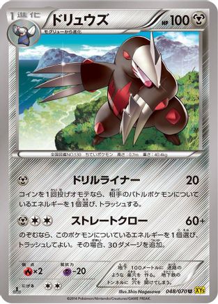 Excadrill - 048/070 (048/070) - XY5Bg Gaia Volcano 1st Edition