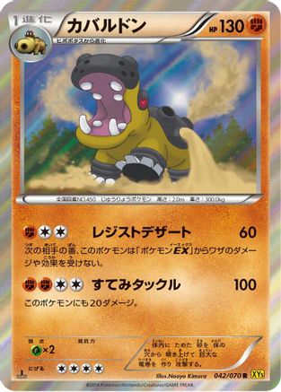 Hippowdon (042/070) - XY5Bg Gaia Volcano 1st Edition Holofoil