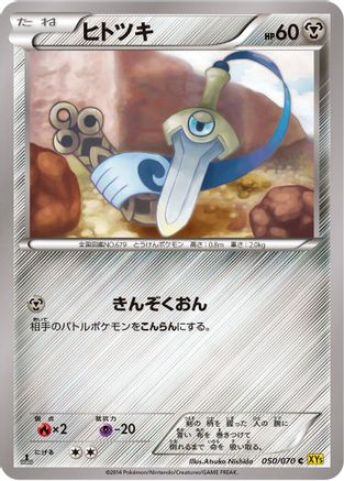 Honedge (050/070) - XY5Bg Gaia Volcano 1st Edition
