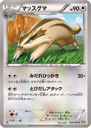 Linoone (056/070) - XY5Bg Gaia Volcano Unlimited