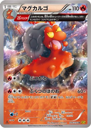Magcargo - 016/070 (016/070) - XY5Bg Gaia Volcano Unlimited