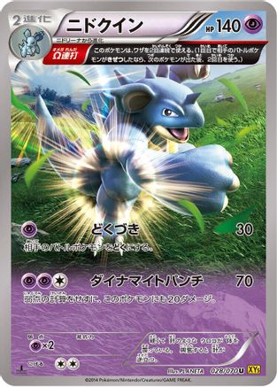 Nidoqueen - 028/070 (028/070) - XY5Bg Gaia Volcano Unlimited