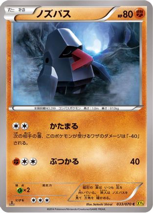 Nosepass (033/070) - XY5Bg Gaia Volcano Unlimited