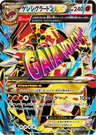 Primal Groudon EX - 074/070 (074/070) - XY5Bg Gaia Volcano 1st Edition Holofoil