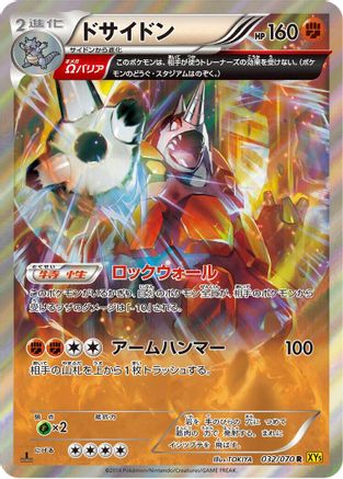 Rhyperior - 032/070 (032/070) - XY5Bg Gaia Volcano 1st Edition Holofoil