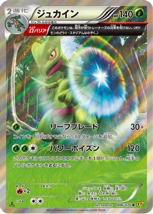 Sceptile - 006/070 (006/070) - XY5Bg Gaia Volcano Unlimited Holofoil