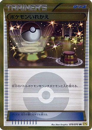 Switch (079/080) - XY5Bg Gaia Volcano 1st Edition Holofoil