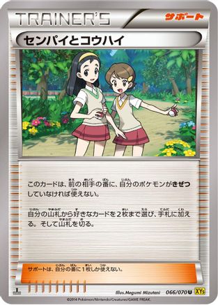 Teammates - 066/070 (066/070) - XY5Bg Gaia Volcano 1st Edition