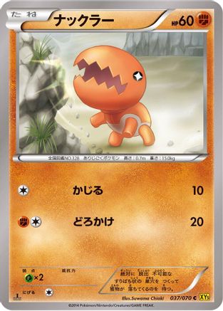 Trapinch (037/070) - XY5Bg Gaia Volcano Unlimited