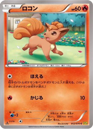 Vulpix (012/070) - XY5Bg Gaia Volcano Unlimited