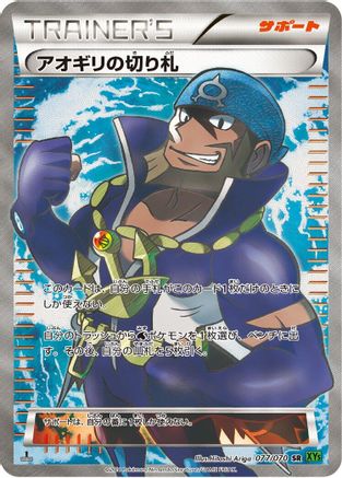 Archie's Ace in the Hole - 077/070 (077/070) - XY5Bt Tidal Storm Unlimited Holofoil